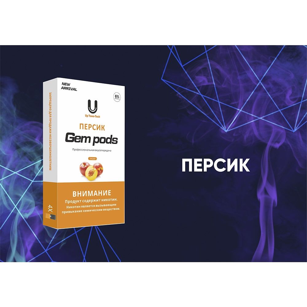 Капсулы Gem Pods Персик Капсулы Gem Pods Персик