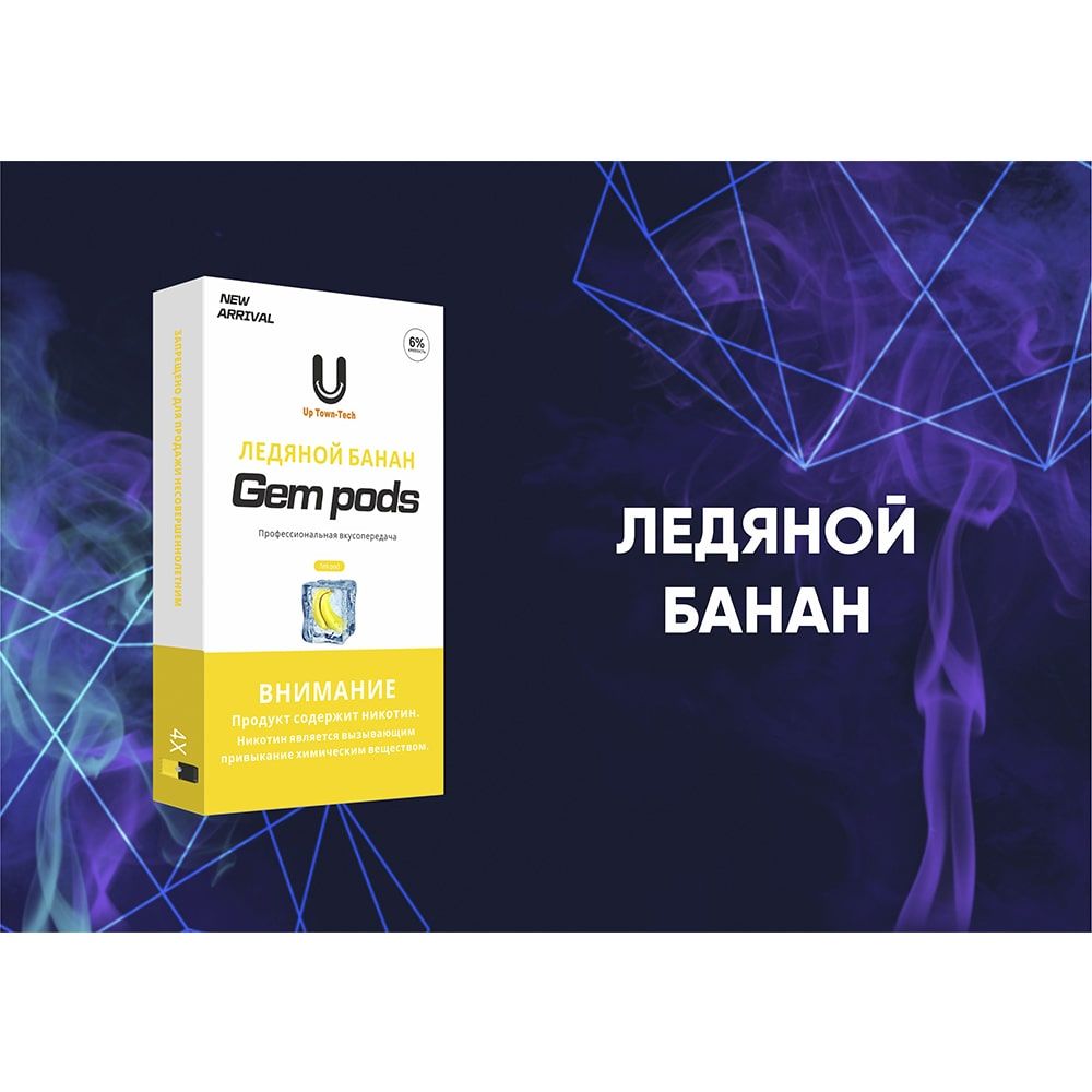 Капсулы Gem Pods Ледяной Банан Капсулы Gem Pods Ледяной Банан