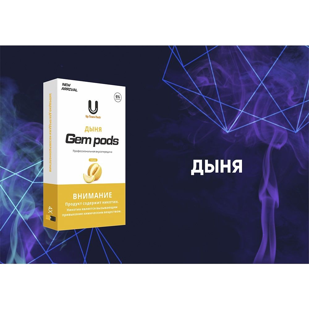 Капсулы Gem Pods Дыня Капсулы Gem Pods Дыня