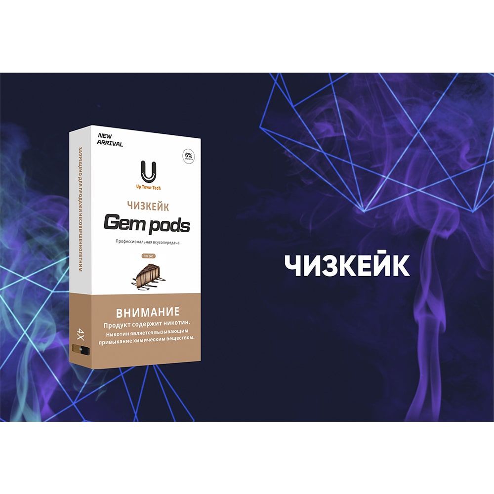 Капсулы Gem Pods Шоколадный Чизкейк Капсулы Gem Pods Шоколадный Чизкейк