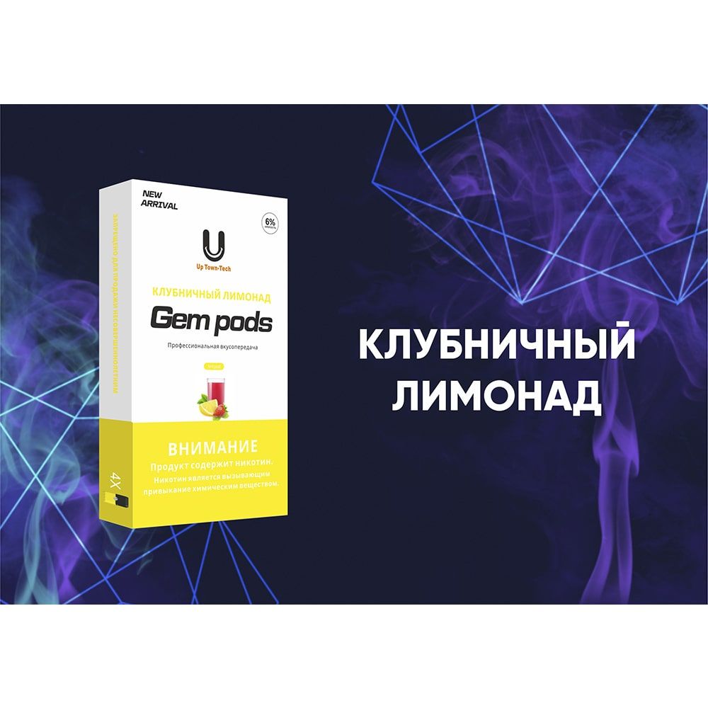 Капсулы Gem Pods Клубничный Лимонад Капсулы Gem Pods Клубничный Лимонад
