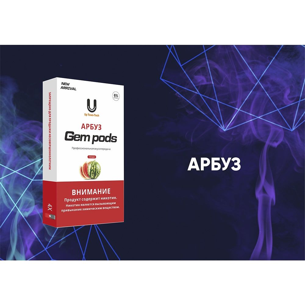 Капсулы Gem Pods Арбуз Капсулы Gem Pods Арбуз