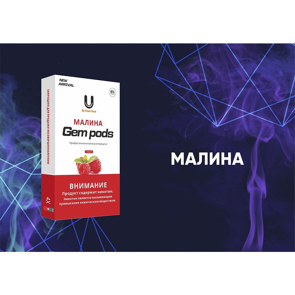 Капсулы Gem Pods Малина Капсулы Gem Pods Малина