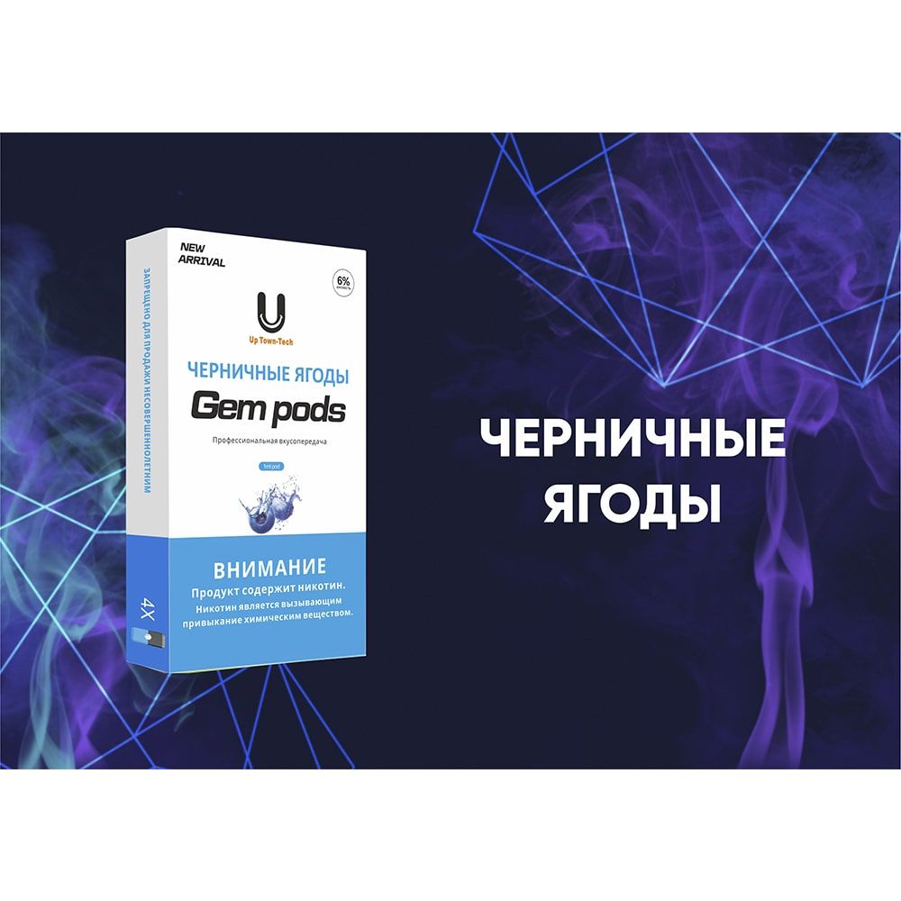 Капсулы Gem Pods Черничные ягоды Капсулы Gem Pods Черничные ягоды