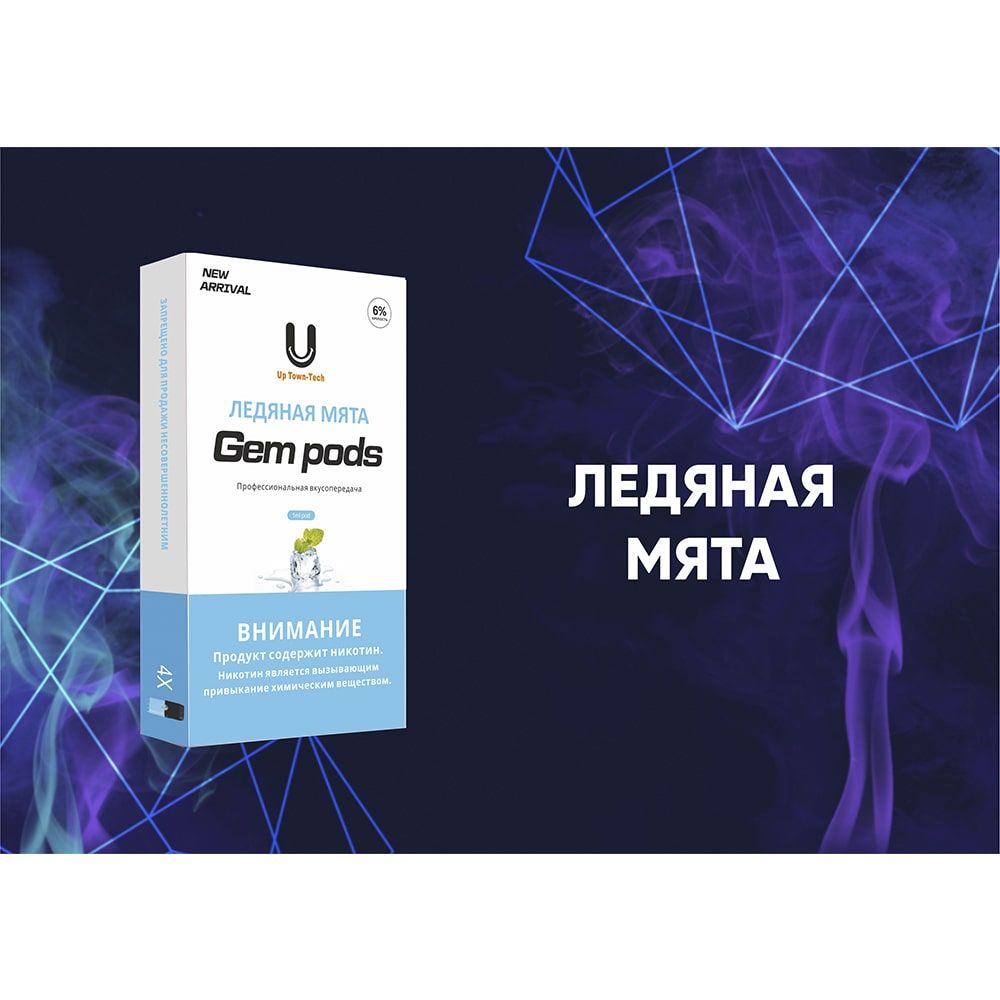 Капсулы Gem Pods Ледяной Мята Капсулы Gem Pods Ледяной Мята