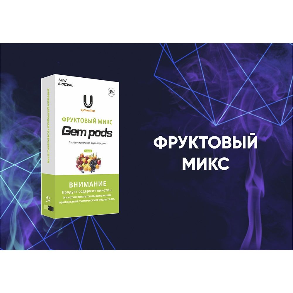 Капсулы Gem Pods Микс Фруктовый Капсулы Gem Pods Микс Фруктовый