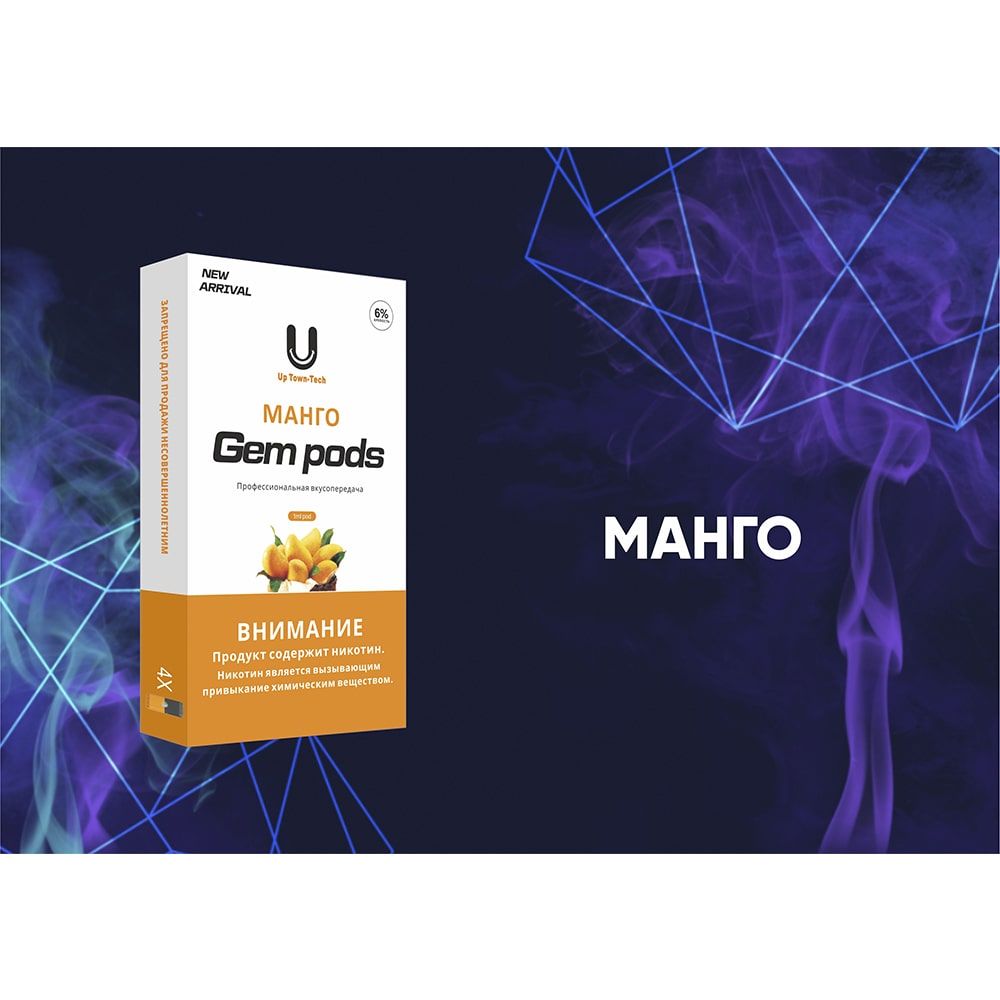 Капсулы Gem Pods Манго Капсулы Gem Pods Манго