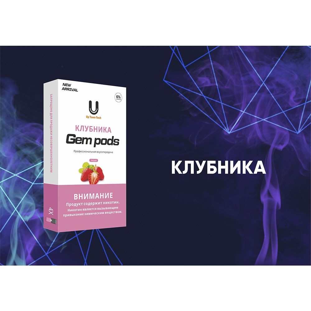 Капсулы Gem Pods Клубника Капсулы Gem Pods Клубника