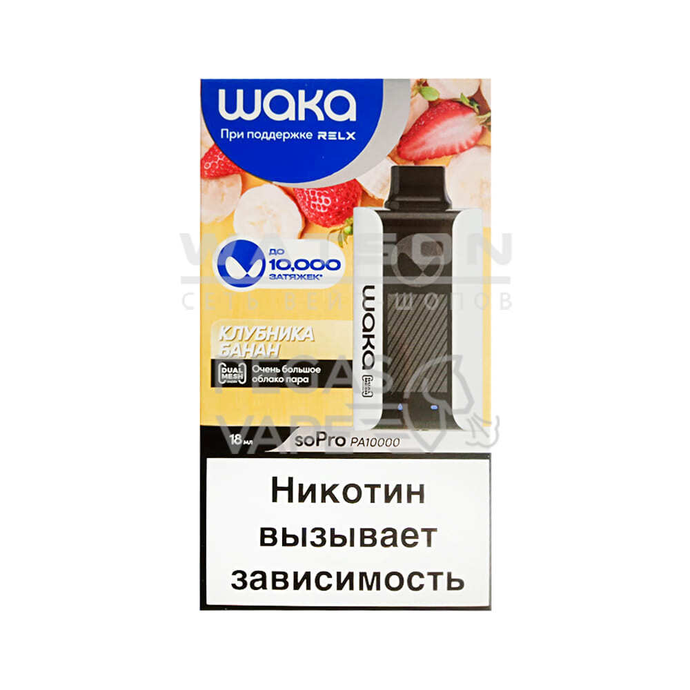 Электронная сигарета Waka PA-10000 Strawberry Banana (Клубника банан) Электронная сигарета Waka PA-10000 Strawberry Banana (Клубника банан)