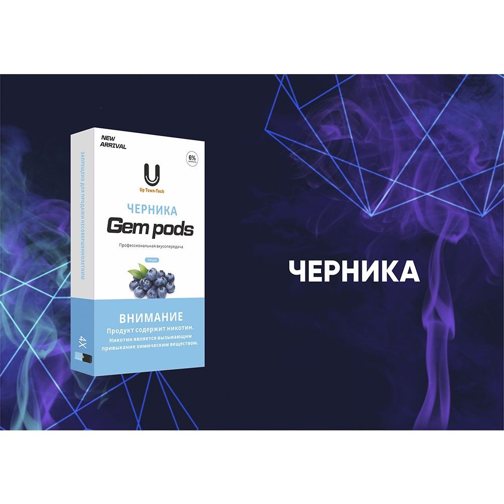 Капсулы Gem Pods Черника Капсулы Gem Pods Черника