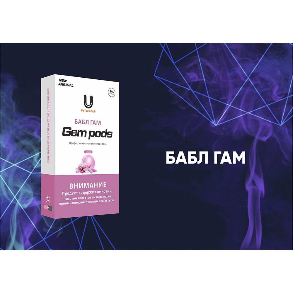 Капсулы Gem Pods Бабл Гам Капсулы Gem Pods Бабл Гам