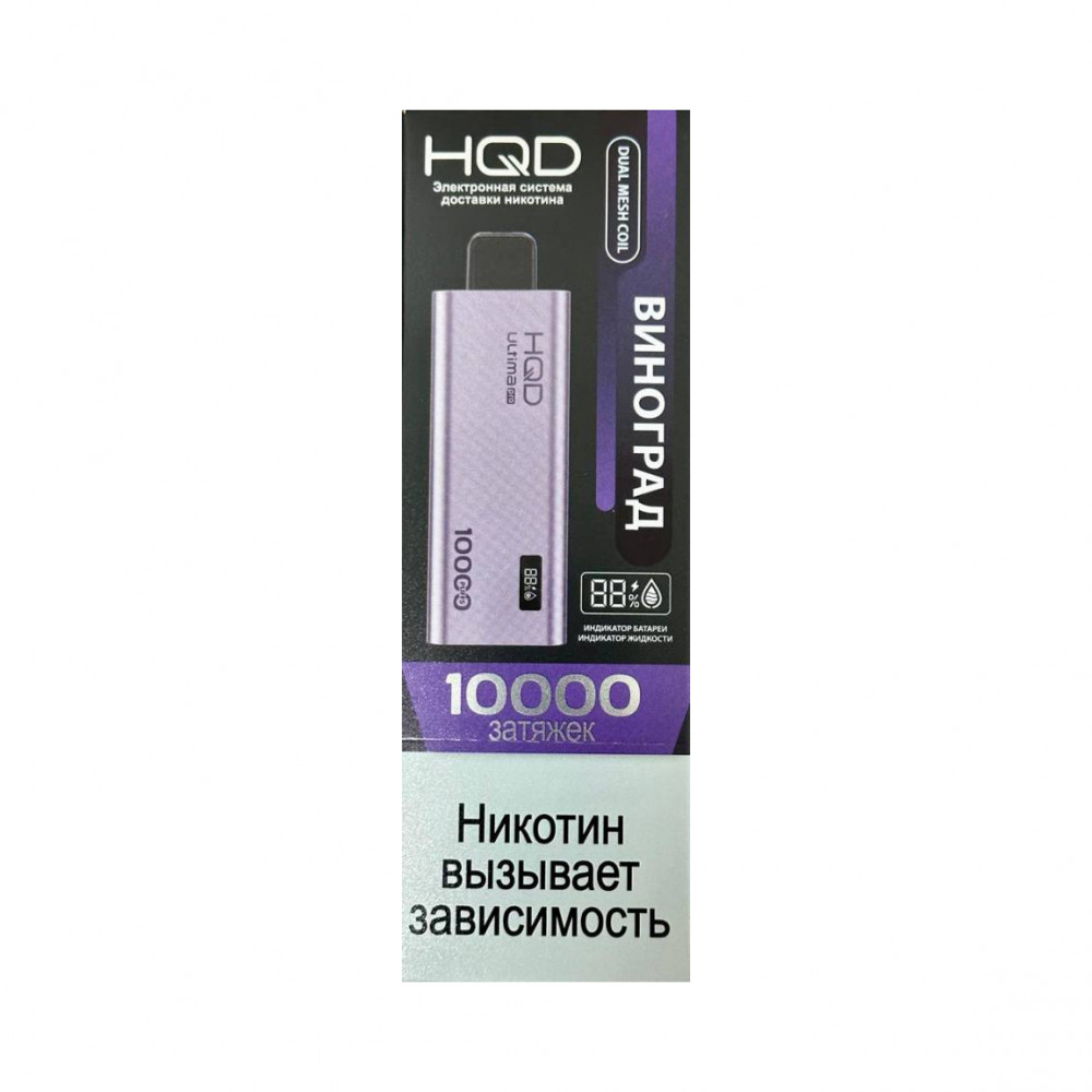 Электронная сигарета HQD ULTIMA PRO 10000 (Виноград) Электронная сигарета HQD ULTIMA PRO 10000 (Виноград)