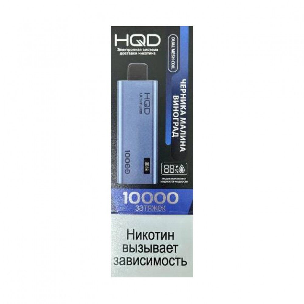 Электронная сигарета HQD ULTIMA PRO 10000 (Черника малина виноград) Электронная сигарета HQD ULTIMA PRO 10000 (Черника малина виноград)