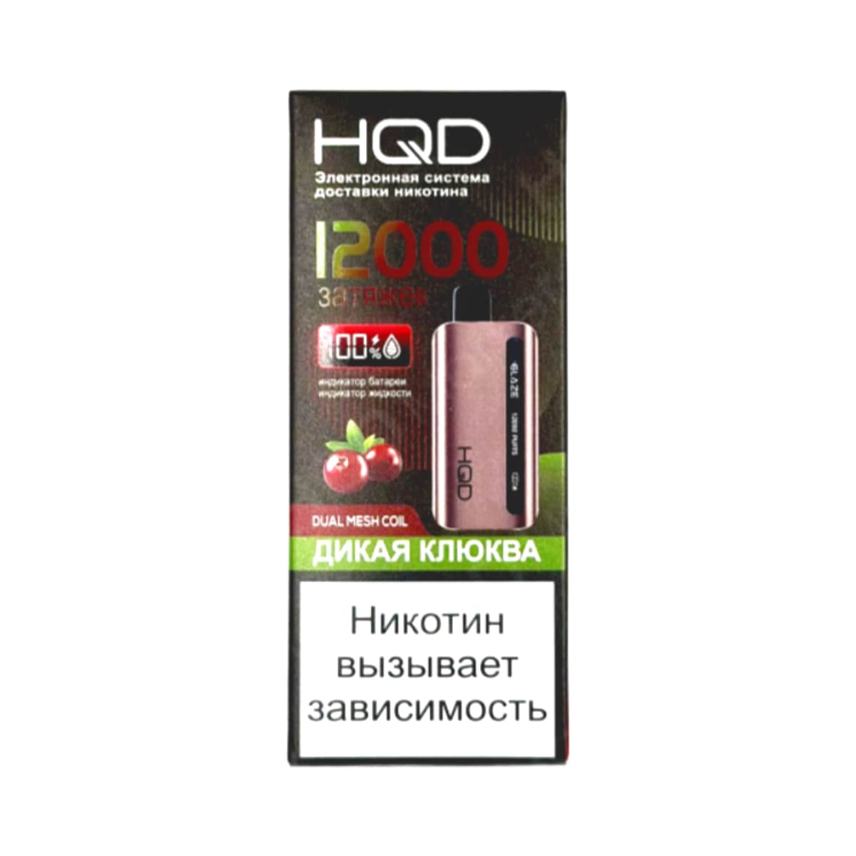 Электронная сигарета HQD GLAZE 12000 (Дикая клюква) Электронная сигарета HQD GLAZE 12000 (Дикая клюква)