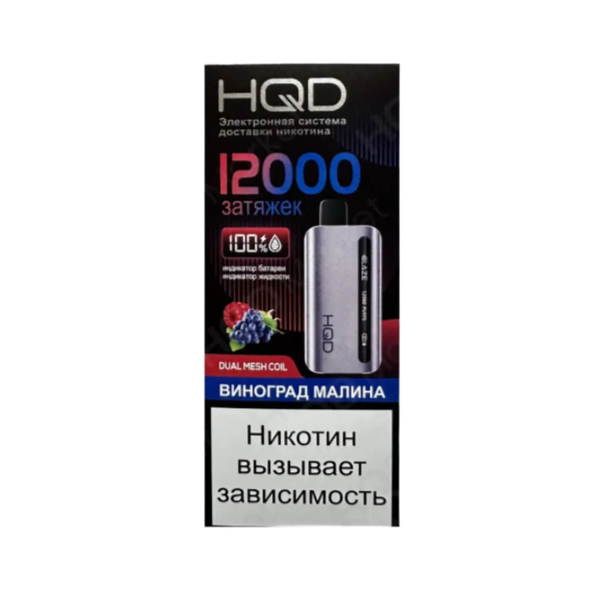 Электронная сигарета HQD GLAZE 12000 (Виноград малина) Электронная сигарета HQD GLAZE 12000 (Виноград малина)