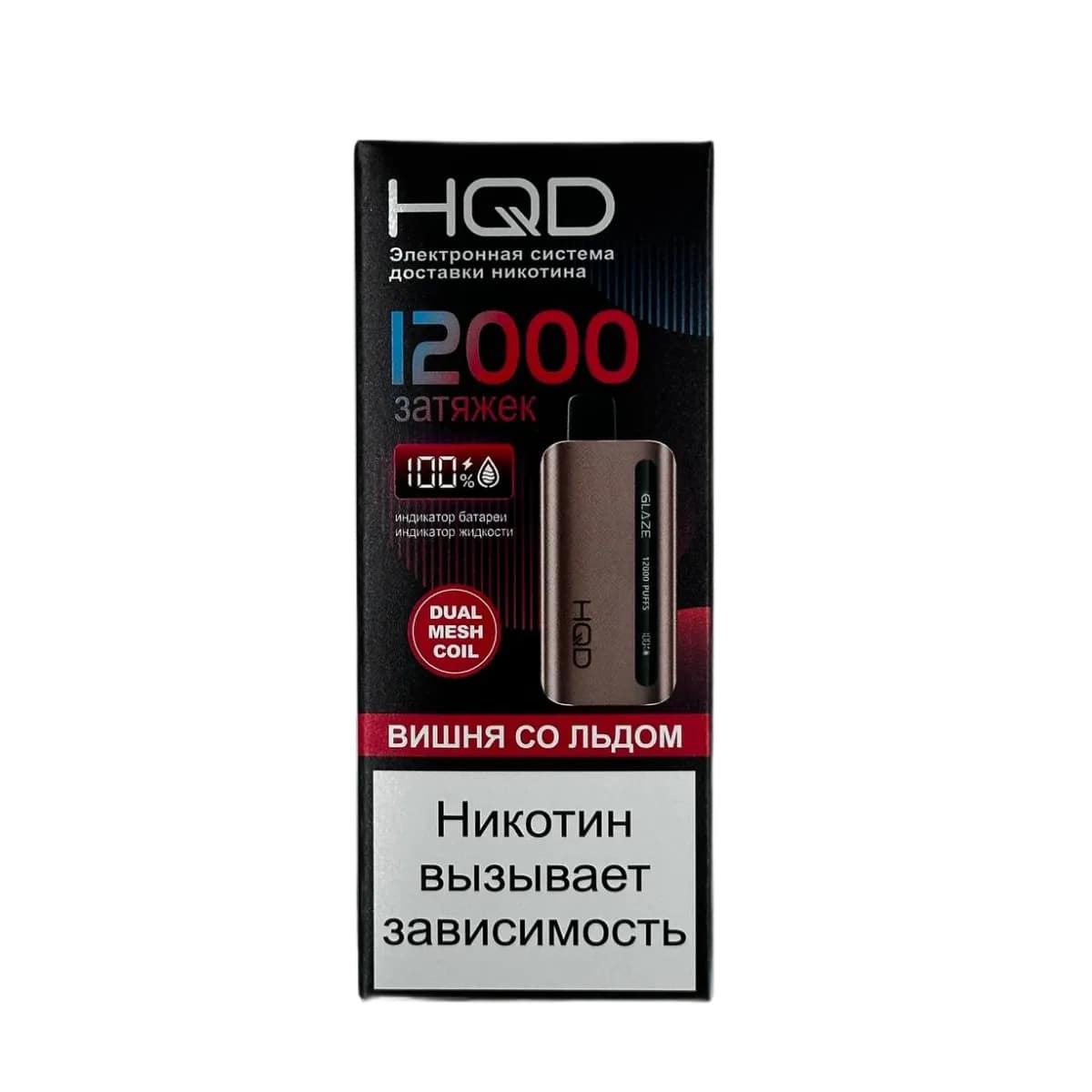 Электронная сигарета HQD GLAZE 12000 (Вишня со льдом) Электронная сигарета HQD GLAZE 12000 (Вишня со льдом)