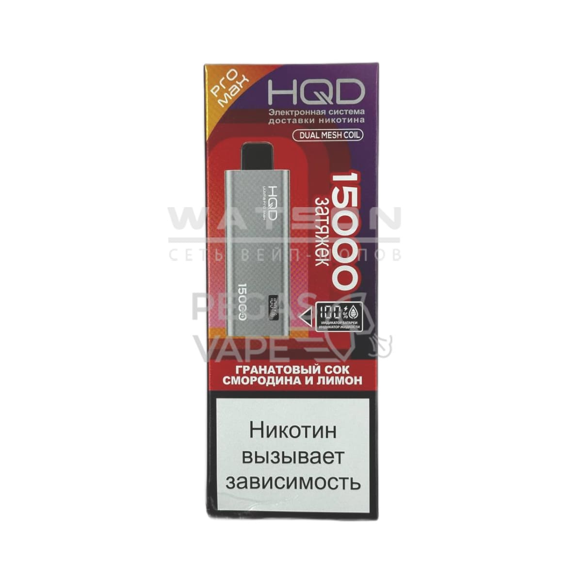 Электронная сигарета HQD ULTIMA PRO MAX 15000 (Гранатовый сок смородина и лимон) Электронная сигарета HQD ULTIMA PRO MAX 15000 (Гранатовый сок смородина и лимон)