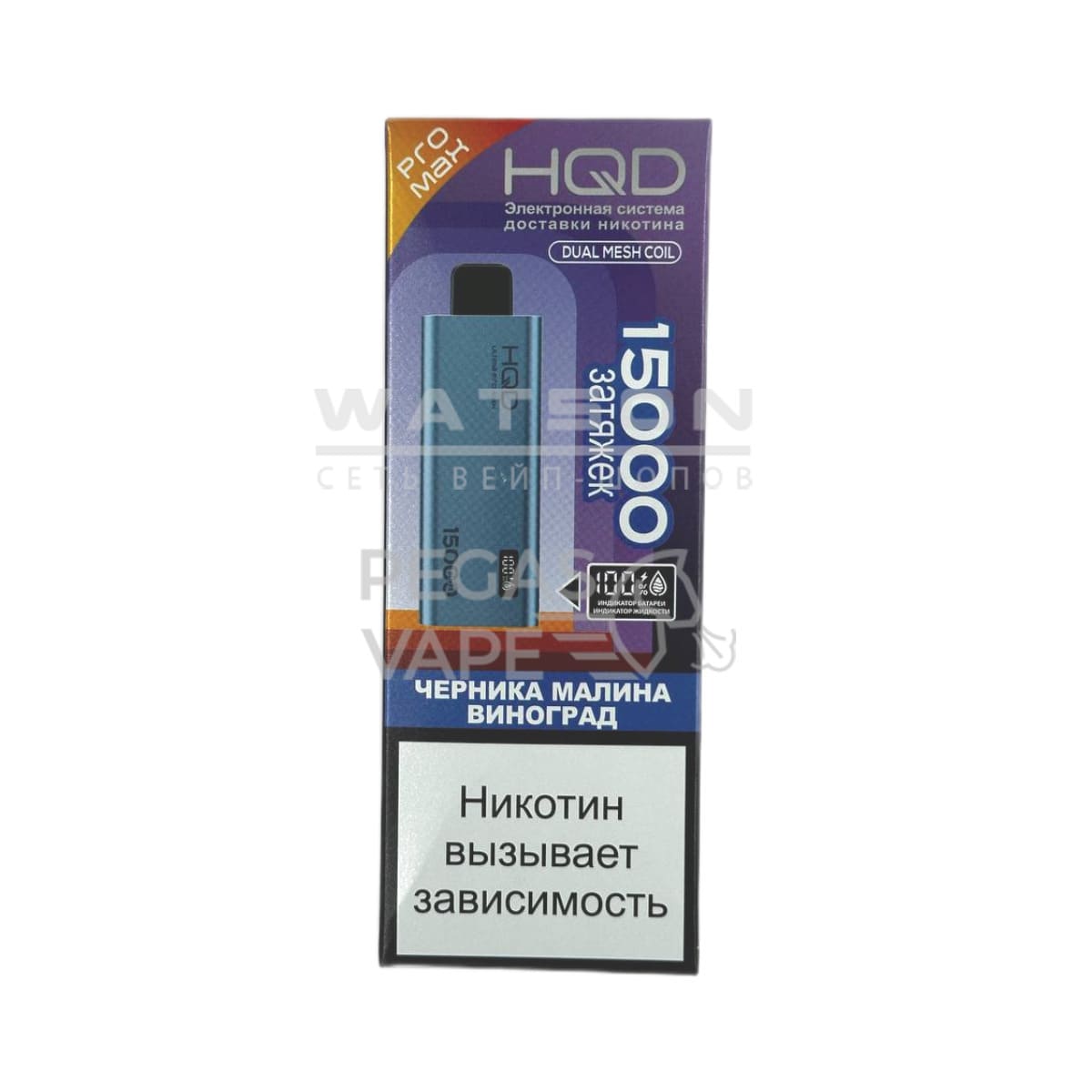 Электронная сигарета HQD ULTIMA PRO MAX 15000 (Черника малина виноград) Электронная сигарета HQD ULTIMA PRO MAX 15000 (Черника малина виноград)