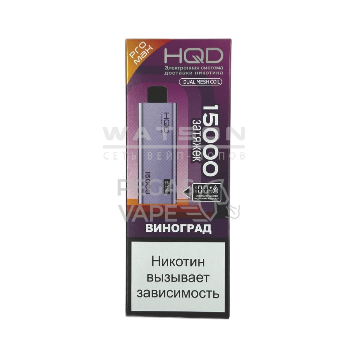 Электронная сигарета HQD ULTIMA PRO MAX 15000 (Виноград) Электронная сигарета HQD ULTIMA PRO MAX 15000 (Виноград)