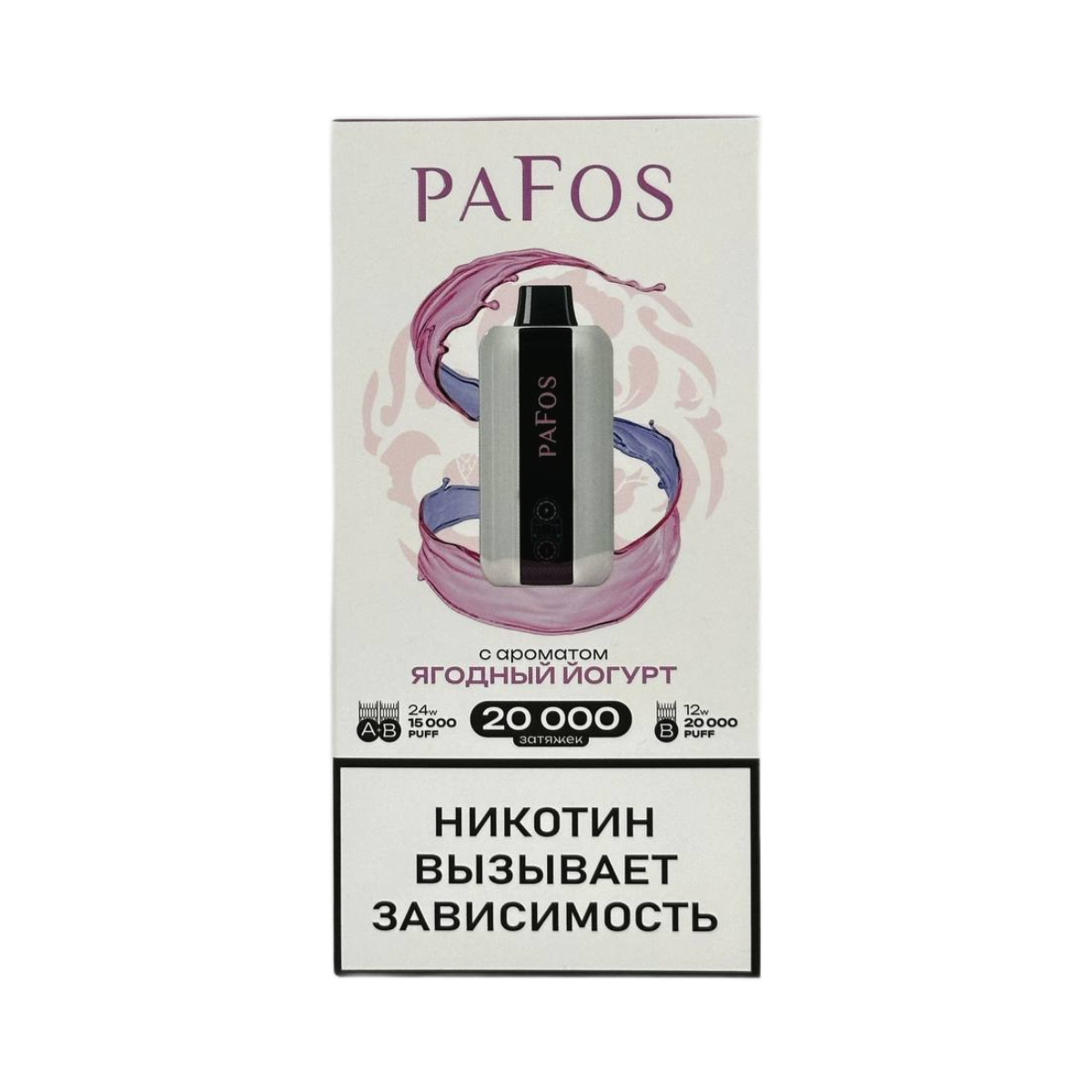 Электронная сигарета PAFOS 20000 (Ягодный йогурт) Электронная сигарета PAFOS 20000 (Ягодный йогурт)