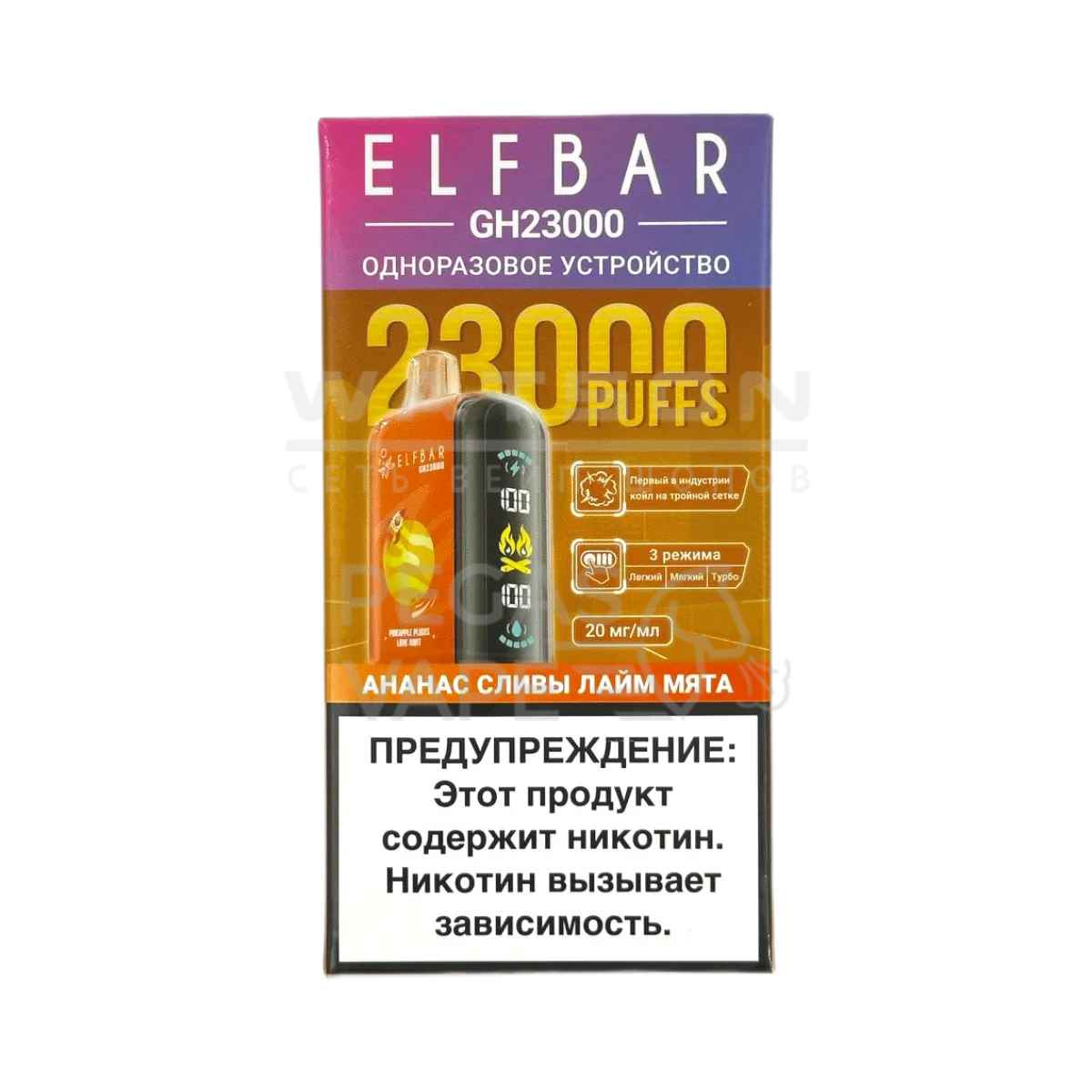 Электронная сигарета ELF BAR Planet GH23000 (Ананас сливы лайм мята) Электронная сигарета ELF BAR Planet GH23000 (Ананас сливы лайм мята)