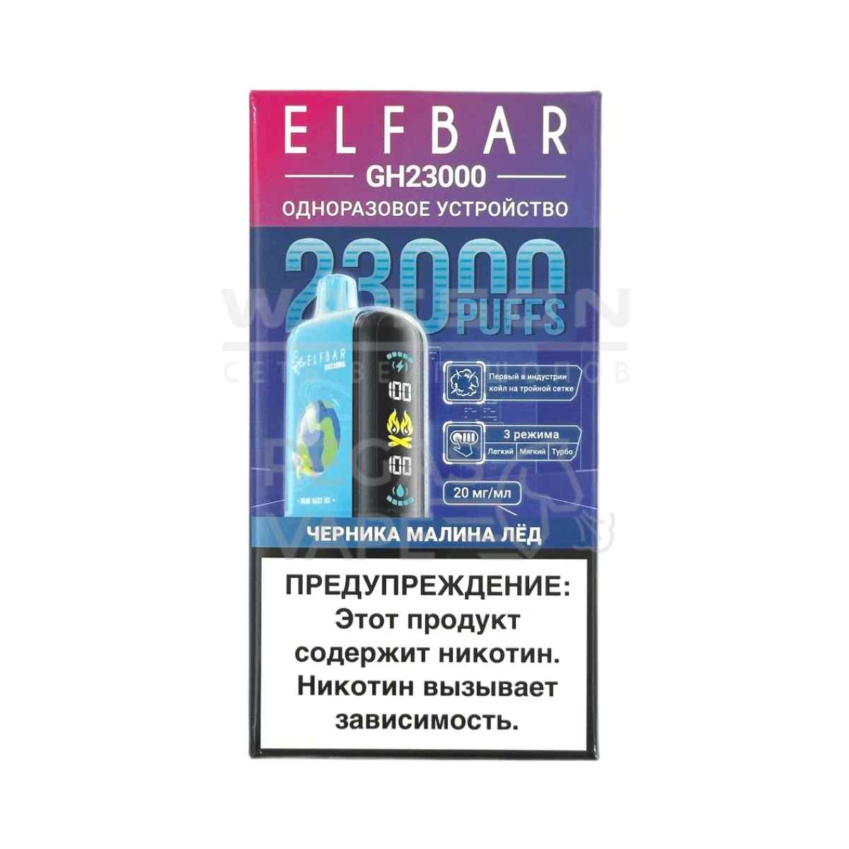 Электронная сигарета ELF BAR Planet GH23000 (Черника малина лед) Электронная сигарета ELF BAR Planet GH23000 (Черника малина лед)