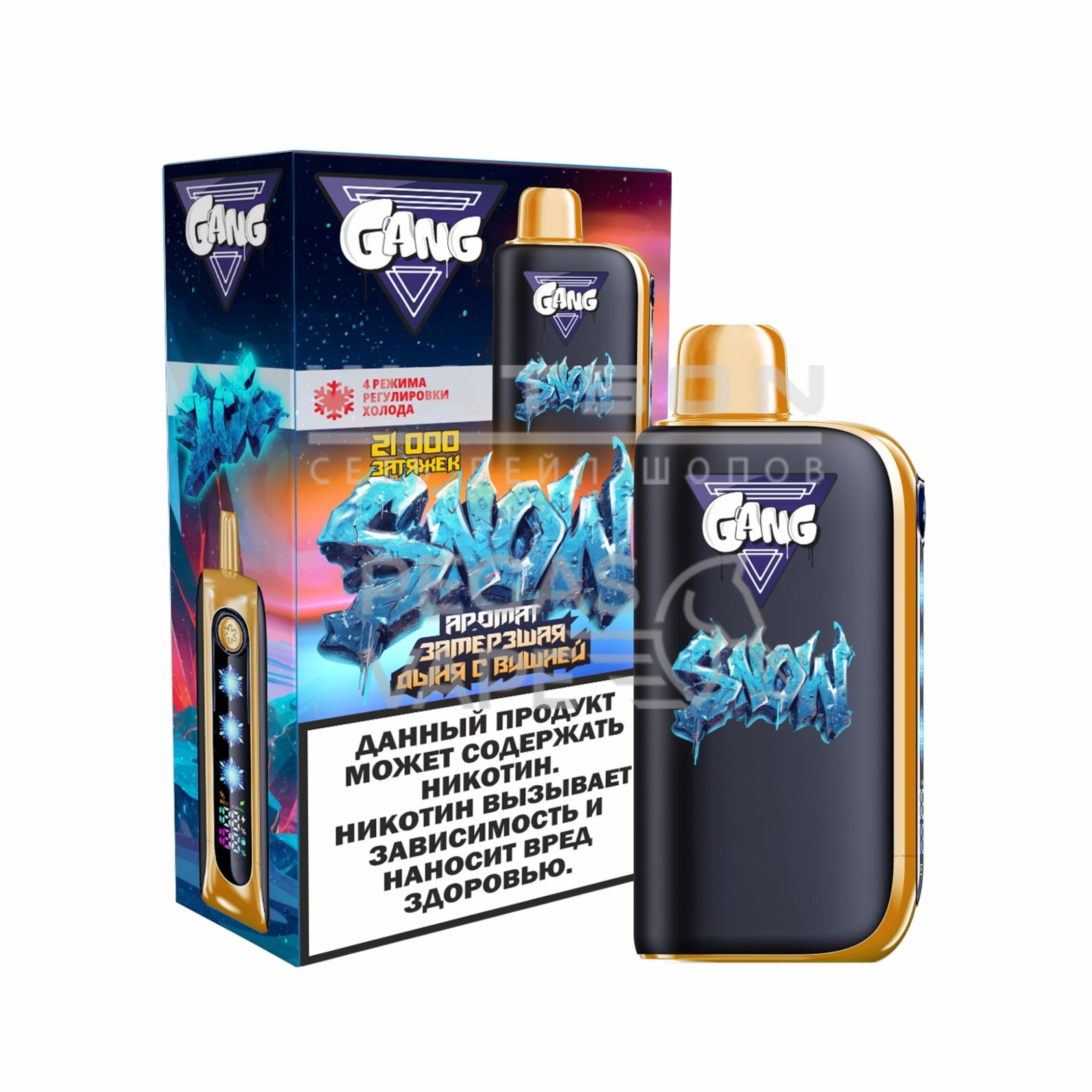 Электронная сигарета GANG SNOW 21000 (Замершая дыня с вишней) Электронная сигарета GANG SNOW 21000 (Замершая дыня с вишней)