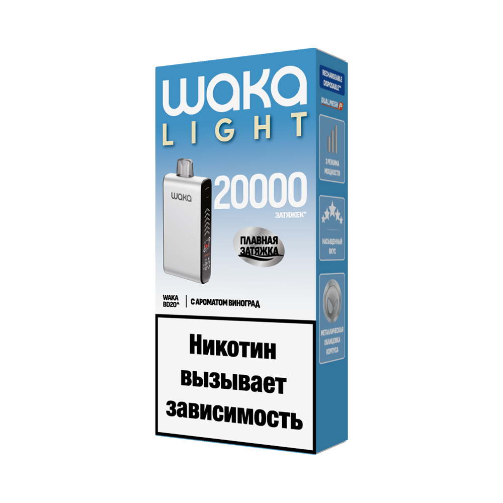 Электронная сигарета WAKA LIGHT BLADE 20000 (Виноград) Электронная сигарета WAKA LIGHT BLADE 20000 (Виноград)