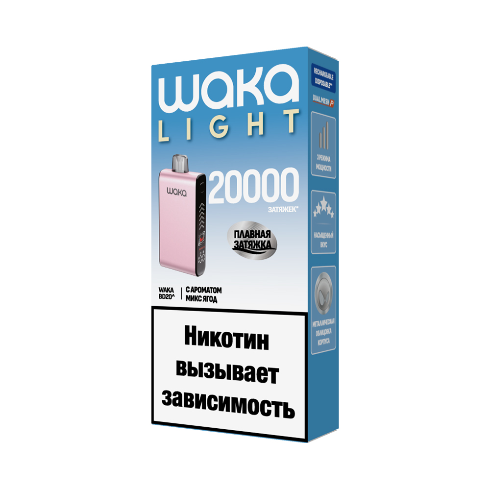 Электронная сигарета WAKA LIGHT BLADE 20000 (Микс Ягод) Электронная сигарета WAKA LIGHT BLADE 20000 (Микс Ягод)