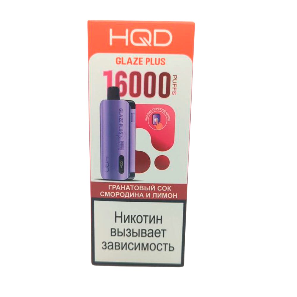 Электронная сигарета HQD GLAZE PLUS 16000 (Гранатовый сок смородина и лимон) Электронная сигарета HQD GLAZE PLUS 16000 (Гранатовый сок смородина и лимон)