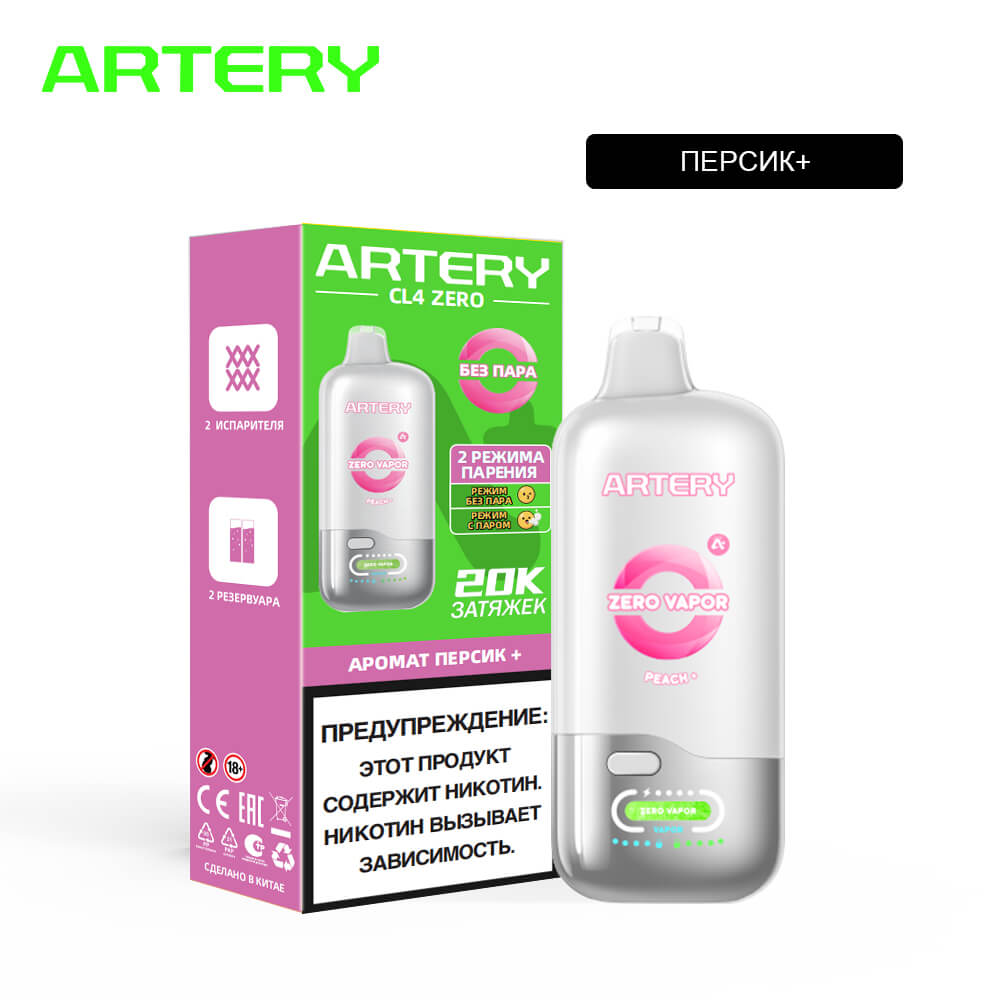 Электронная сигарета ARTERY CL4 20000 Бездымные (Персик) Электронная сигарета ARTERY CL4 20000 Бездымные (Персик)