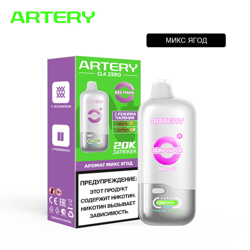 Электронная сигарета ARTERY CL4 20000 Бездымные (Лесные ягоды) Электронная сигарета ARTERY CL4 20000 Бездымные (Лесные ягоды)