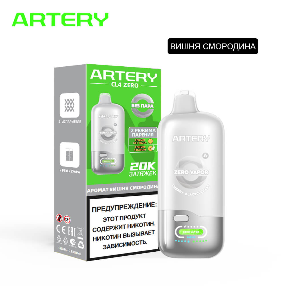 Электронная сигарета ARTERY CL4 20000 Бездымные (Вишня черная смородина) Электронная сигарета ARTERY CL4 20000 Бездымные (Вишня черная смородина)
