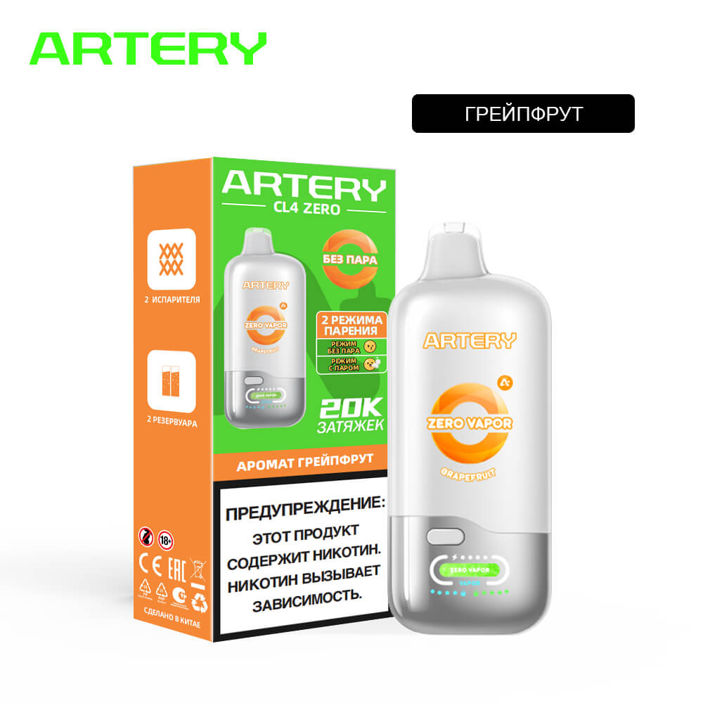 Электронная сигарета ARTERY CL4 20000 Бездымные (Грейпфрут) Электронная сигарета ARTERY CL4 20000 Бездымные (Грейпфрут)