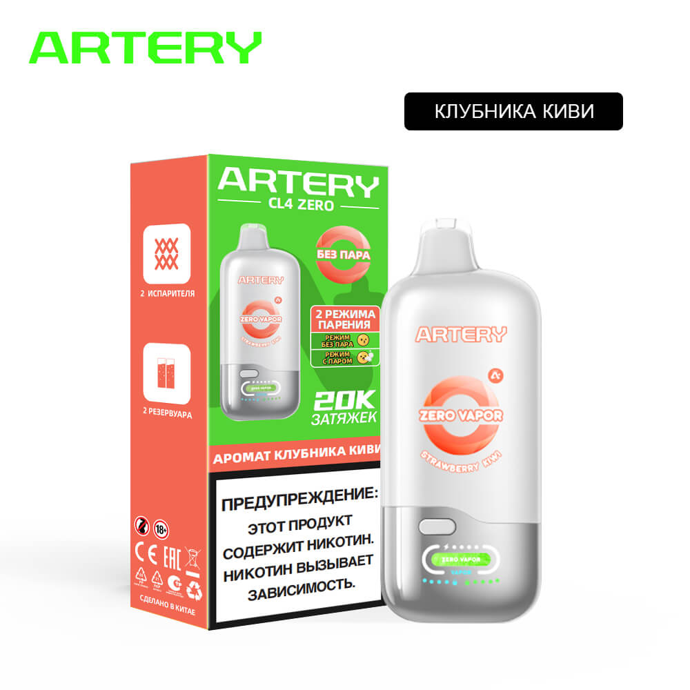 Электронная сигарета ARTERY CL4 20000 Бездымные (Клубника киви) Электронная сигарета ARTERY CL4 20000 Бездымные (Клубника киви)