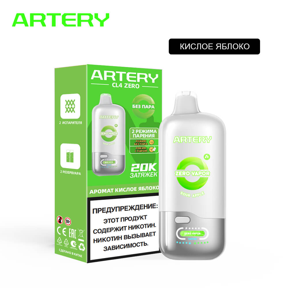 Электронная сигарета ARTERY CL4 20000 Бездымные (Кислое яблоко) Электронная сигарета ARTERY CL4 20000 Бездымные (Кислое яблоко)