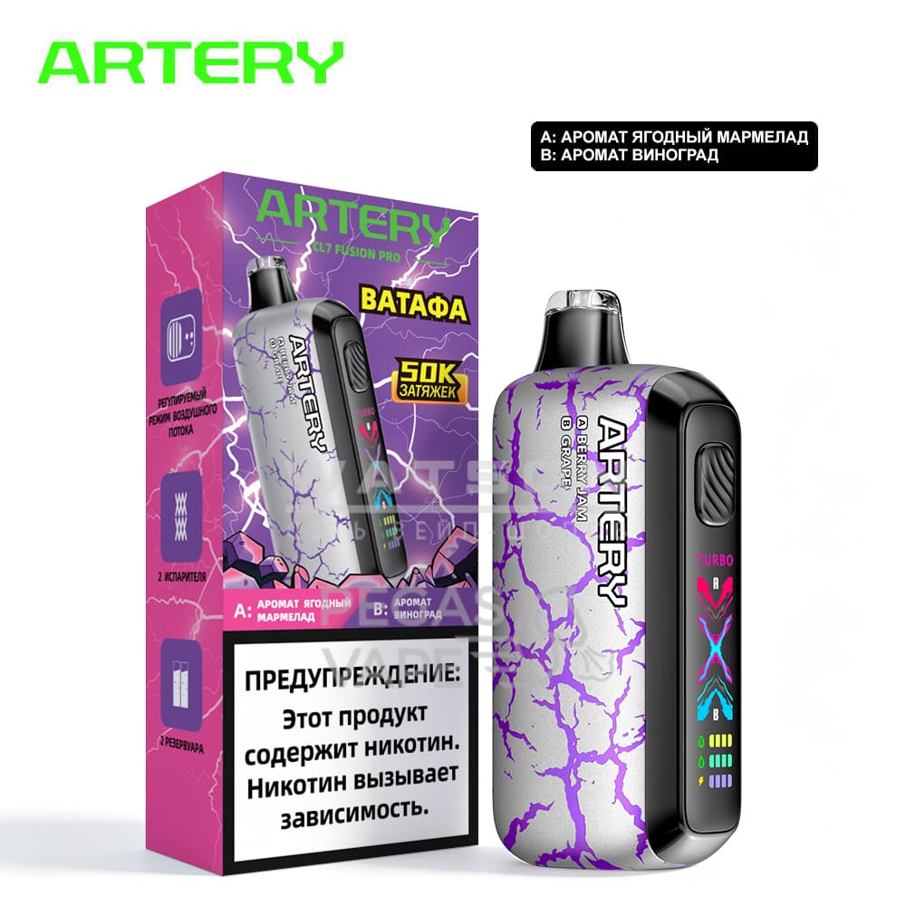 Электронная сигарета Artery CL7 ВАТАФА 50000 (Ягодный мармелад виноград) Электронная сигарета Artery CL7 ВАТАФА 50000 (Ягодный мармелад виноград)