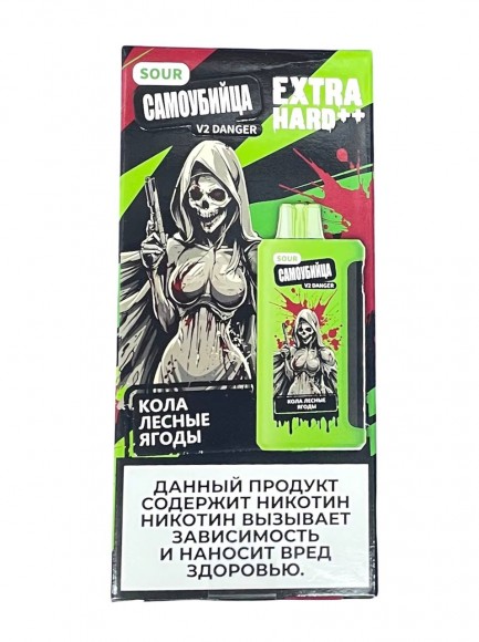 Электронная сигарета Самоубийца V2 Danger Sour 25000 (Кола лесные ягоды)