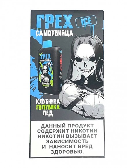 Электронная сигарета Грех Самоубийца ICE 30000 (Клубника голубика лёд)