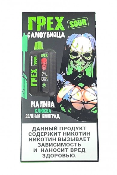 Электронная сигарета Грех Самоубийца SOUR 20000 (Малина клюква зеленый виноград)